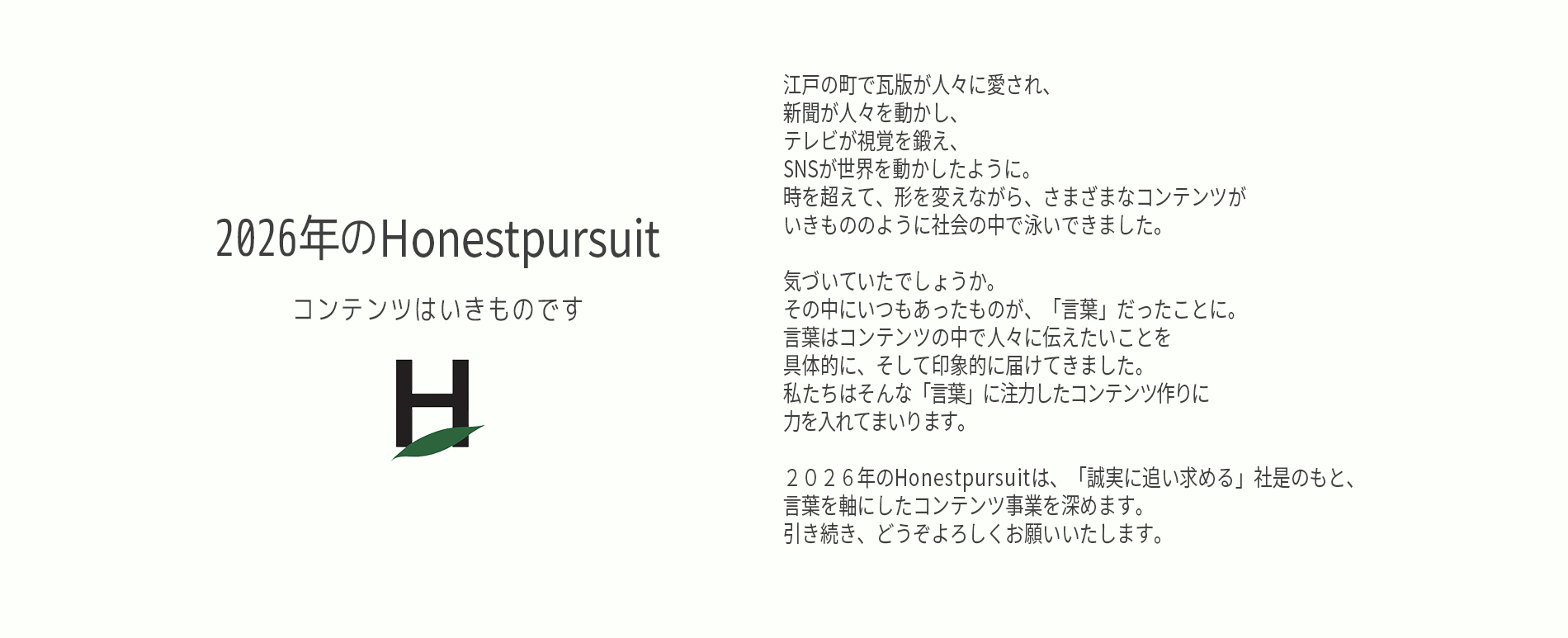 オネストパシュー