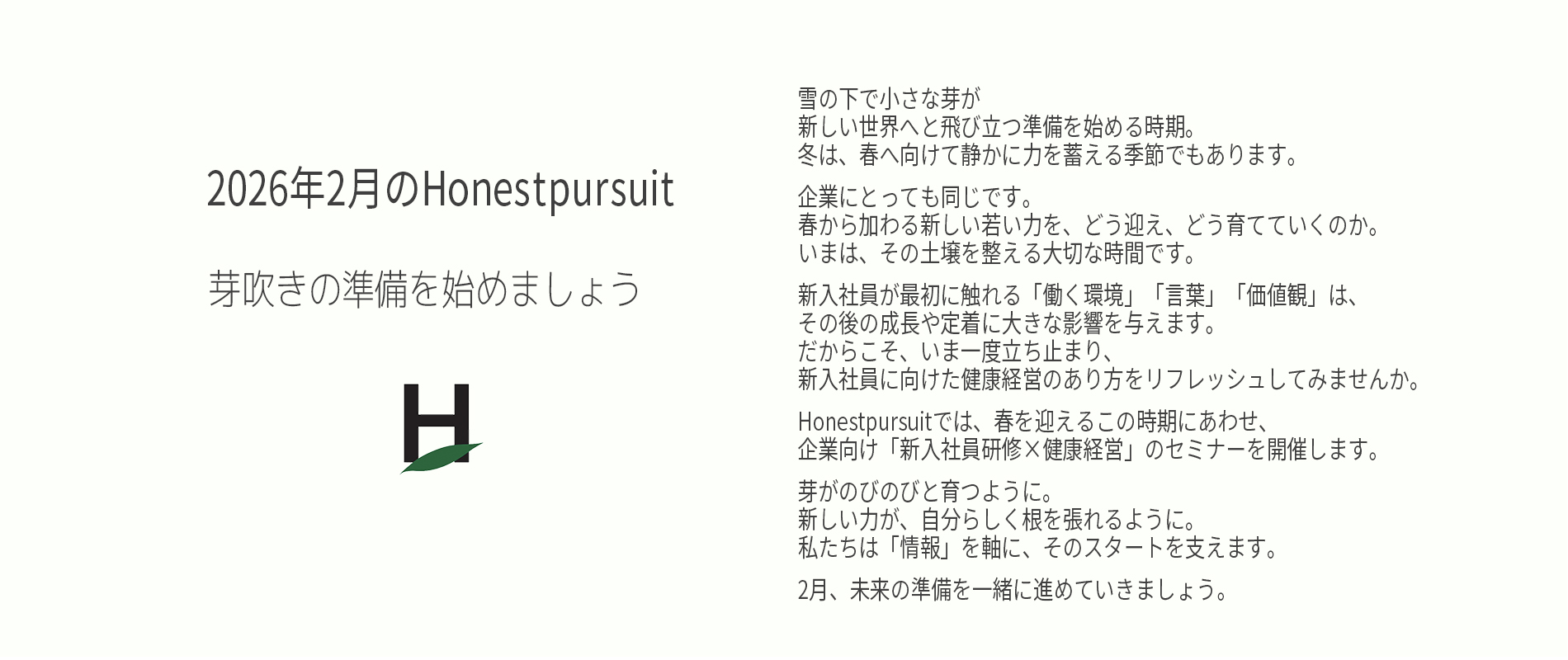 オネストパシュー