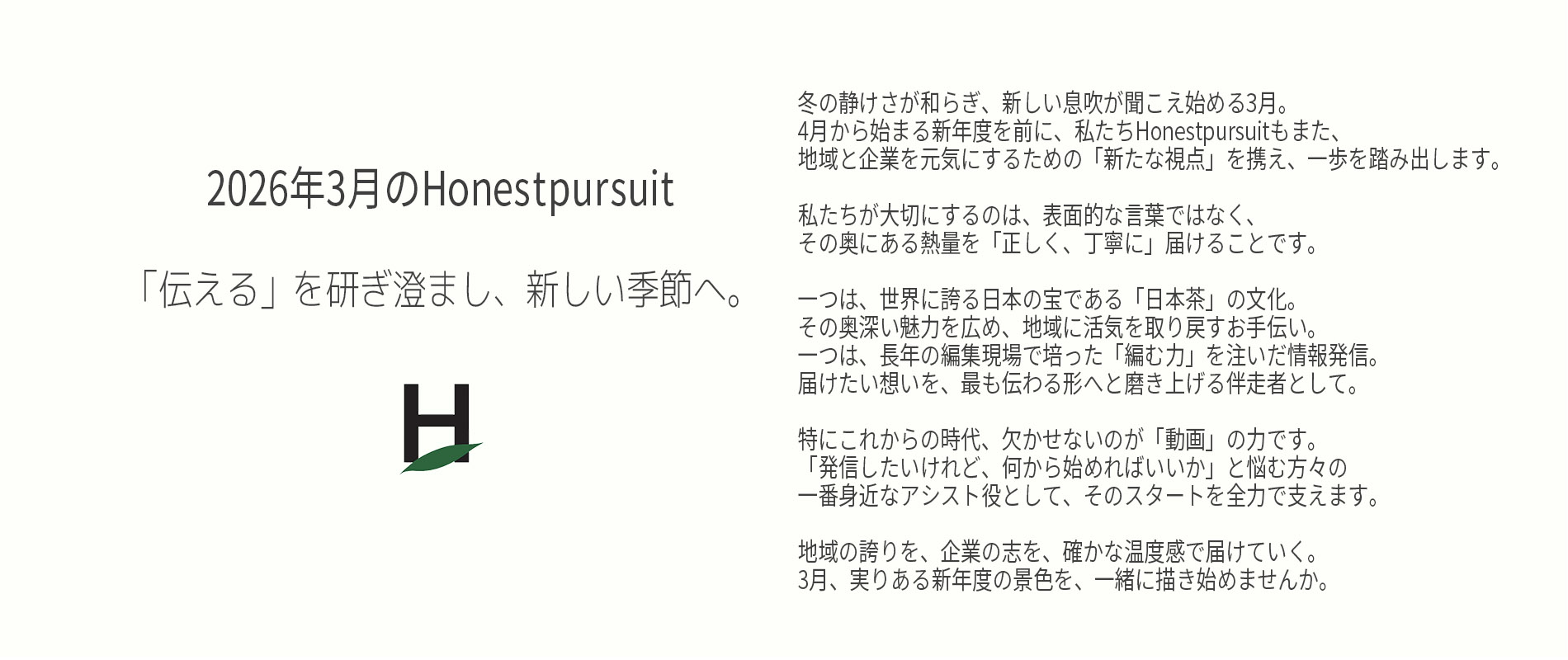 オネストパシュー