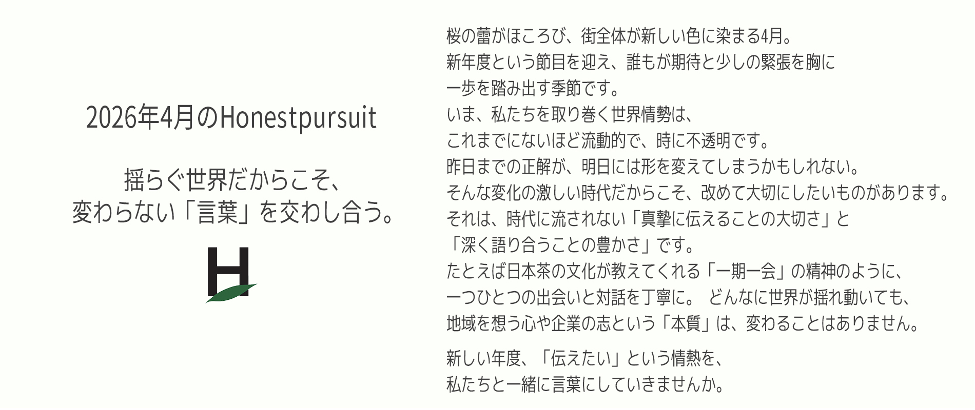 オネストパシュー