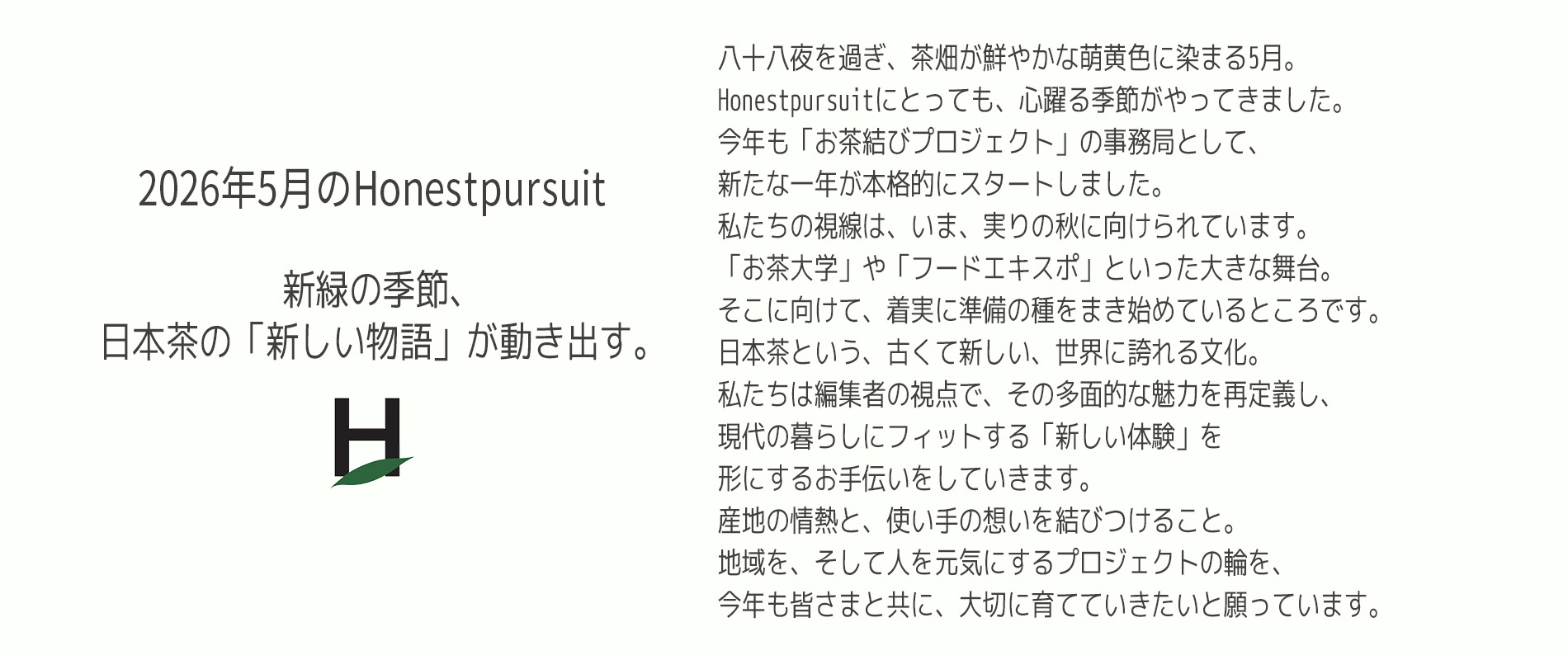 オネストパシュー
