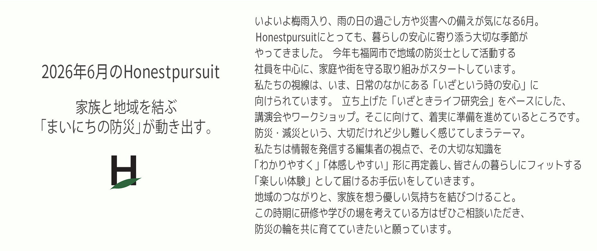 オネストパシュー