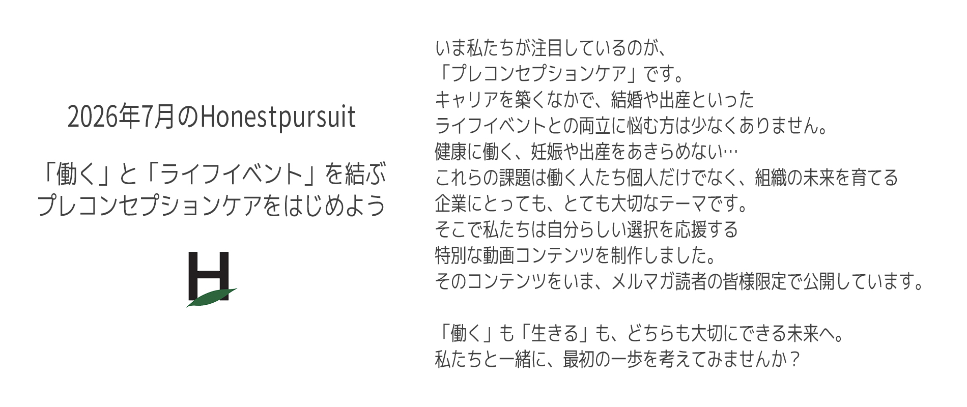 オネストパシュー