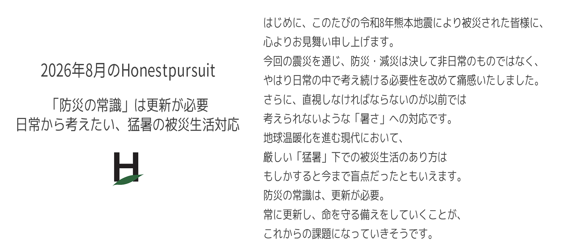 オネストパシュー