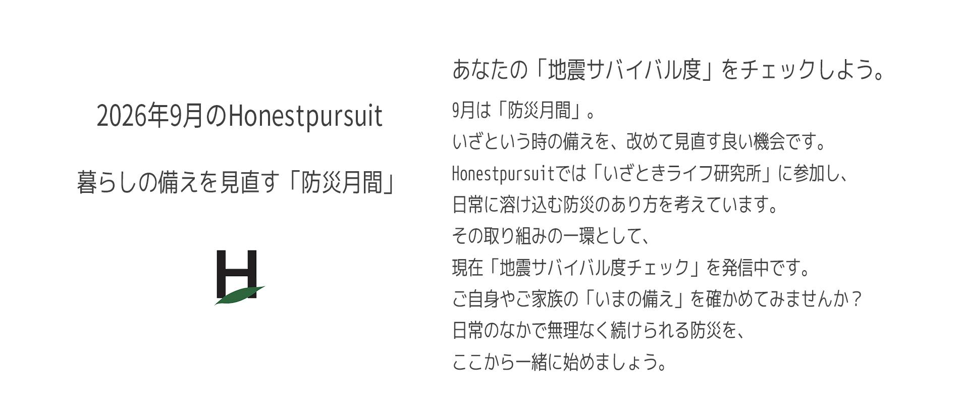 オネストパシュー
