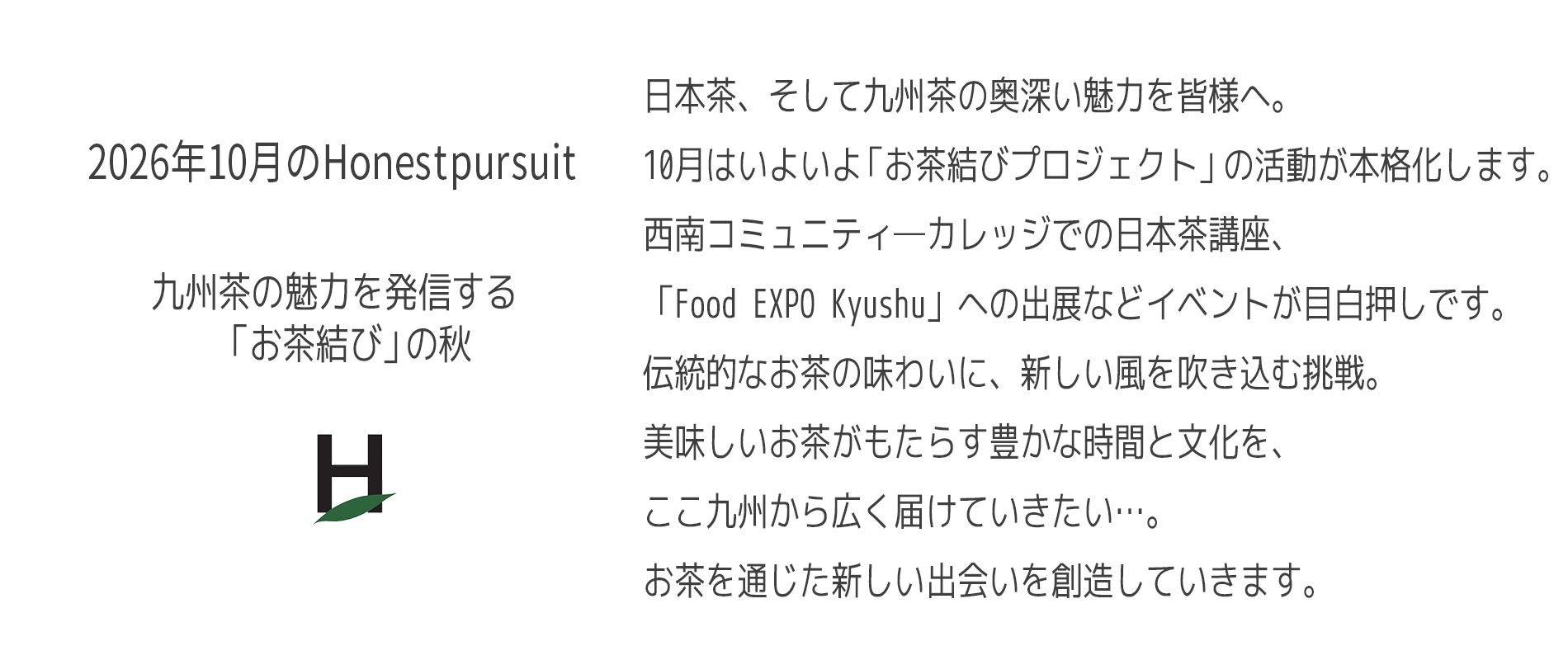 オネストパシュー